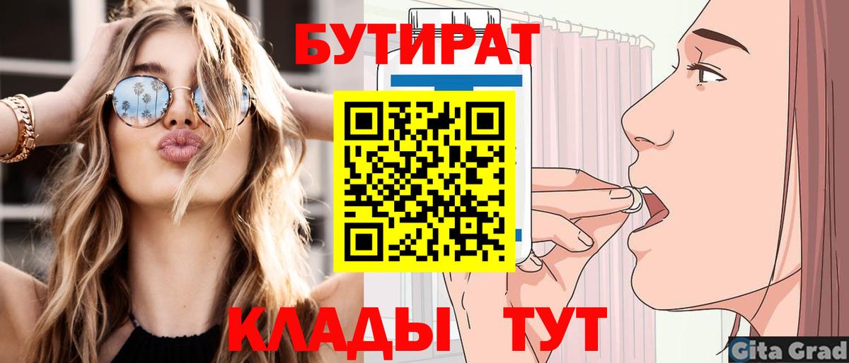 БУТИРАТ жидкий экстази Аргун